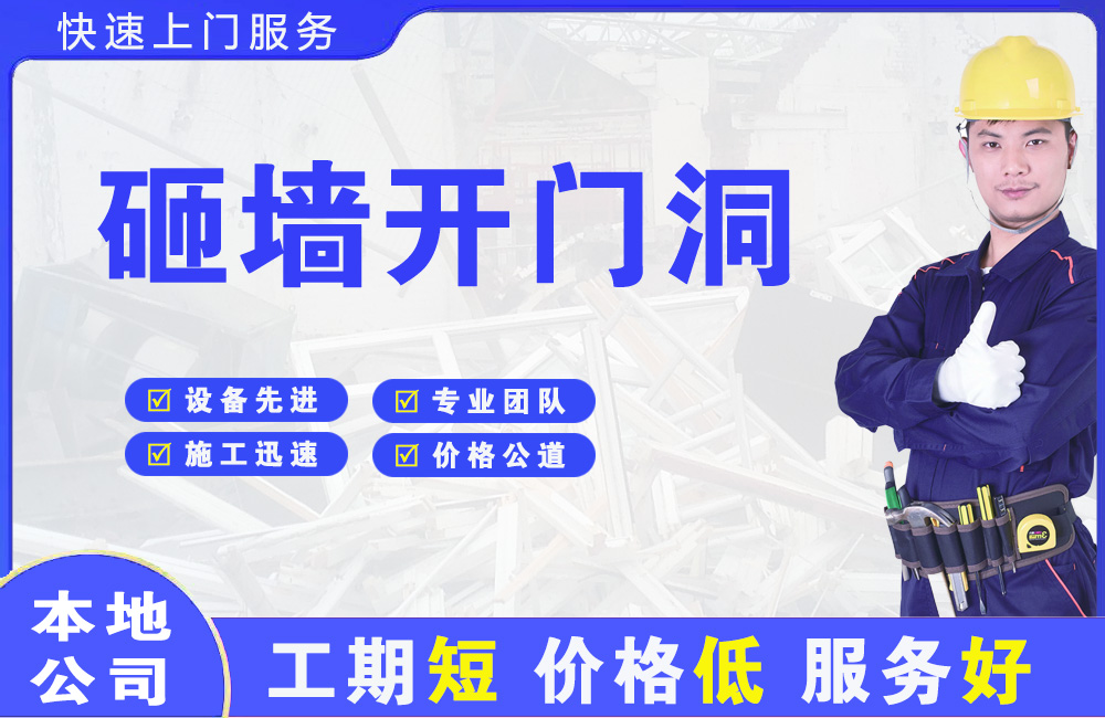 金凤砸墙开门洞