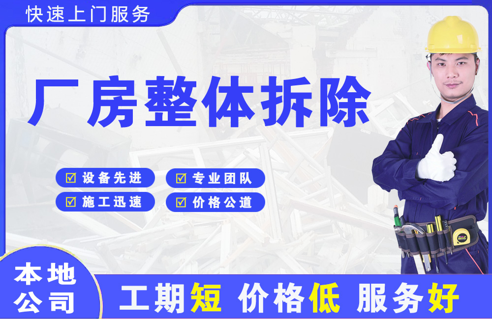 金凤厂房整体拆除
